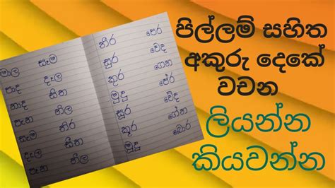 Printable alphabet letters can be saved as pdf files which are opened in. . Sinhala wachana pdf